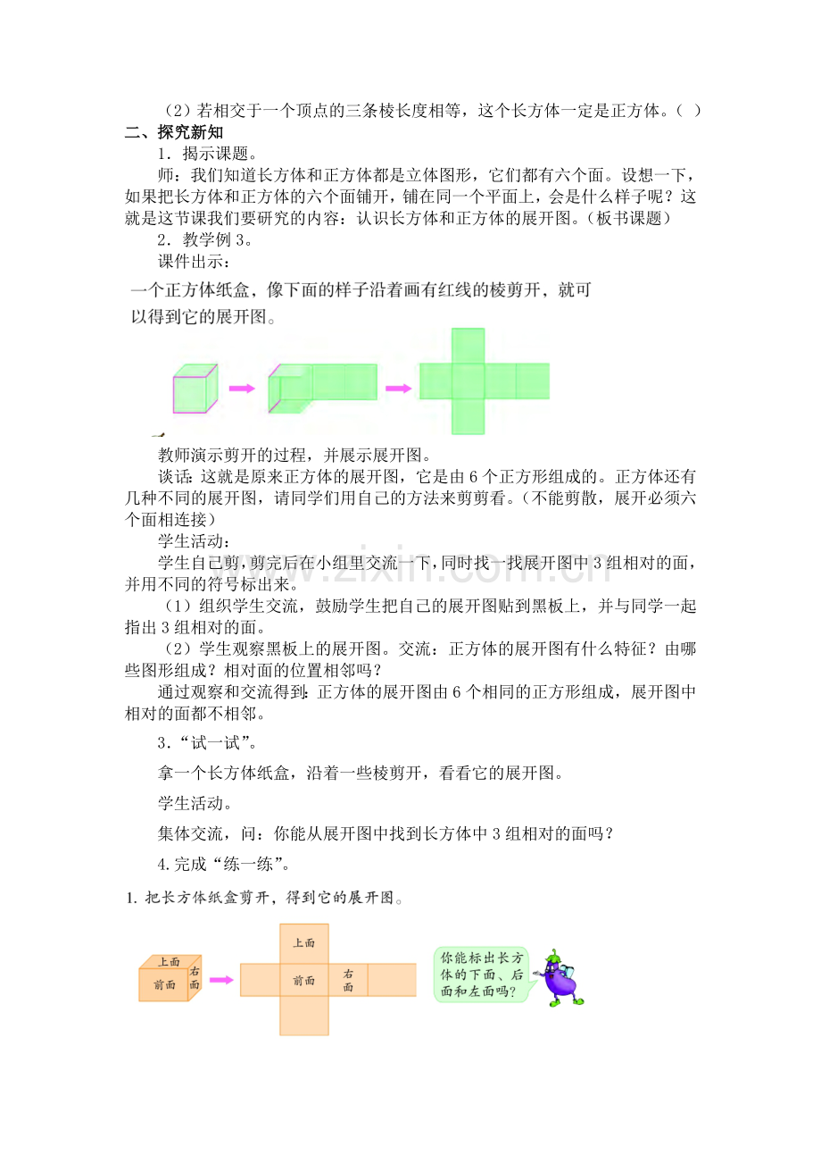 新教材长方体正方体第二课时.doc_第2页