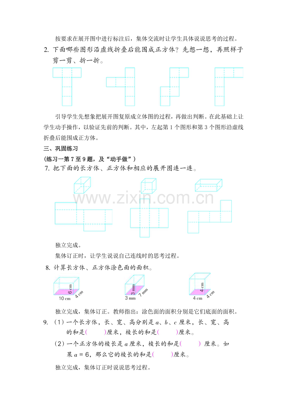 新教材长方体正方体第二课时.doc_第3页