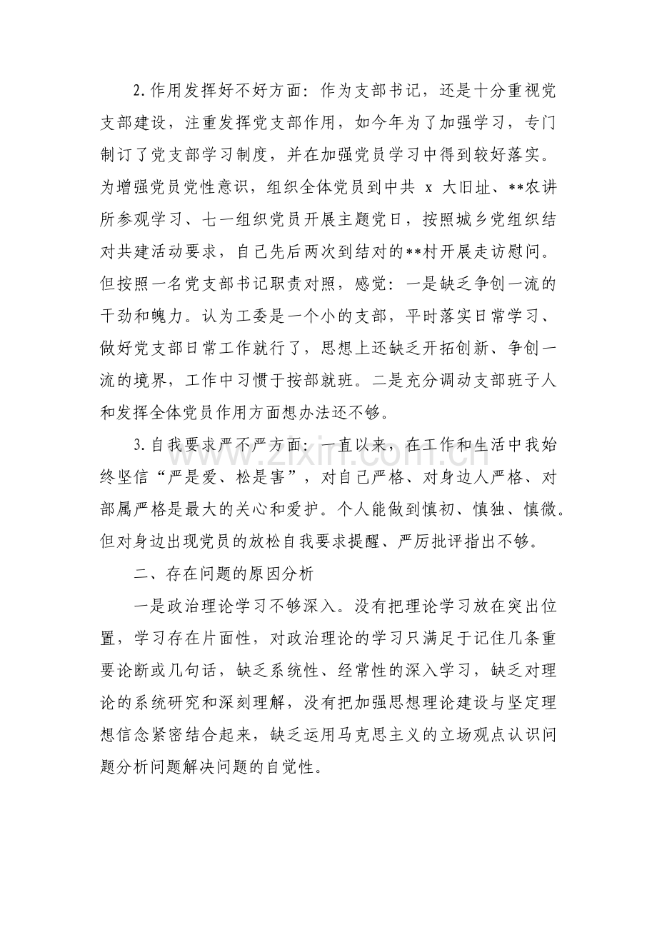 学校组织生活会支部书记对照检查材料【十四篇】.pdf_第2页