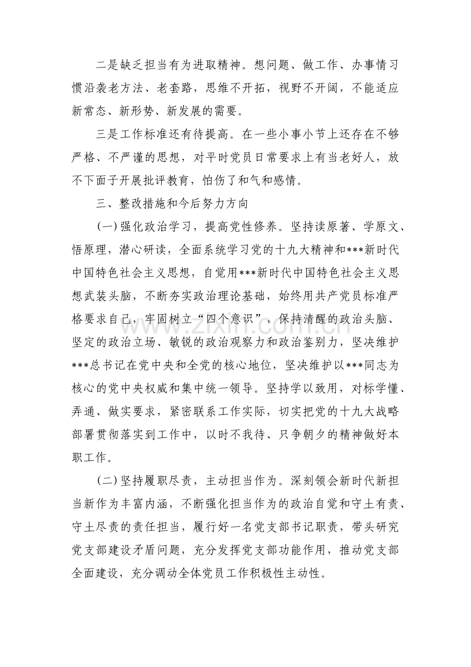 学校组织生活会支部书记对照检查材料【十四篇】.pdf_第3页