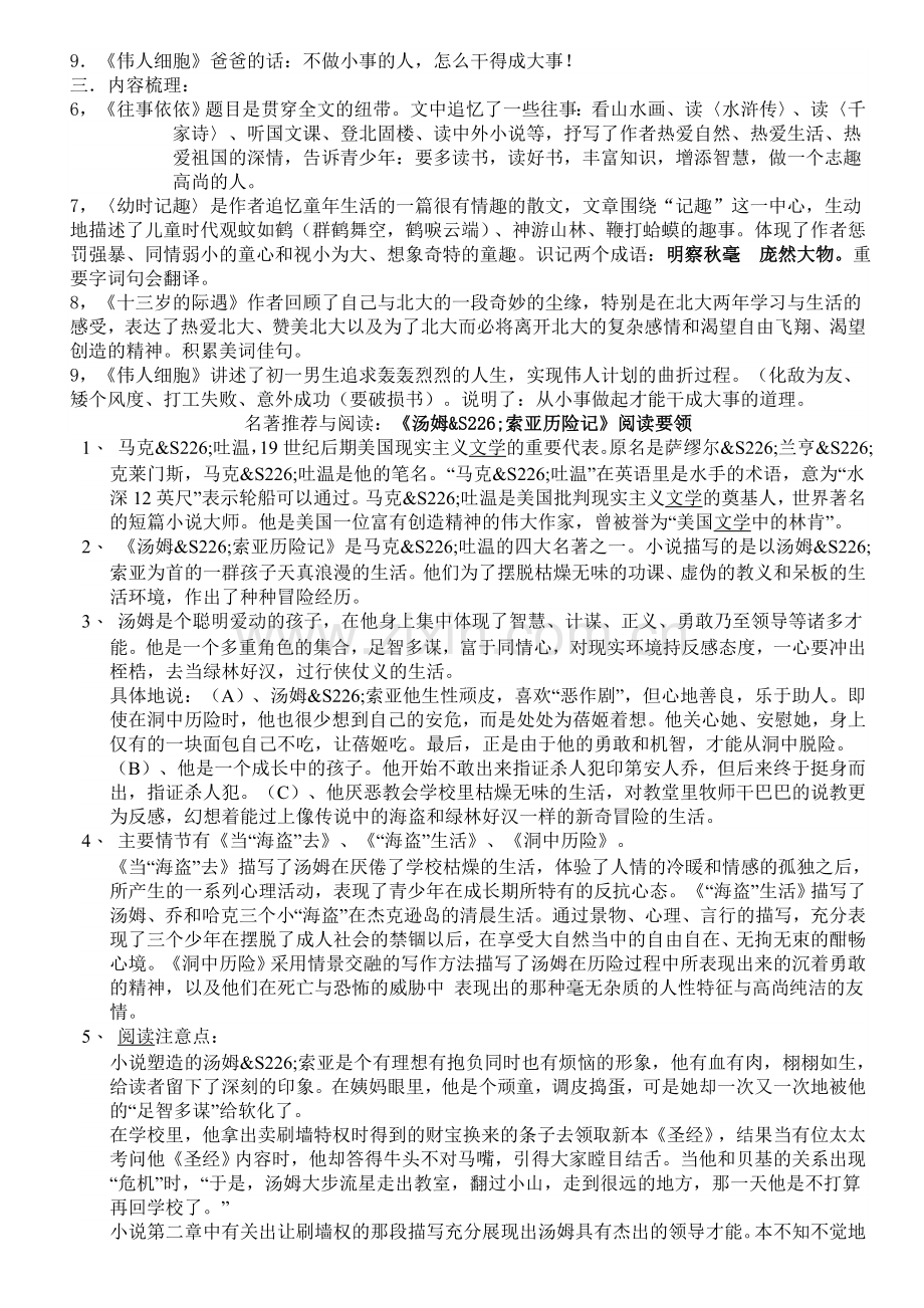 苏教版七年级语文上册第二单元分类复习提纲.doc_第2页