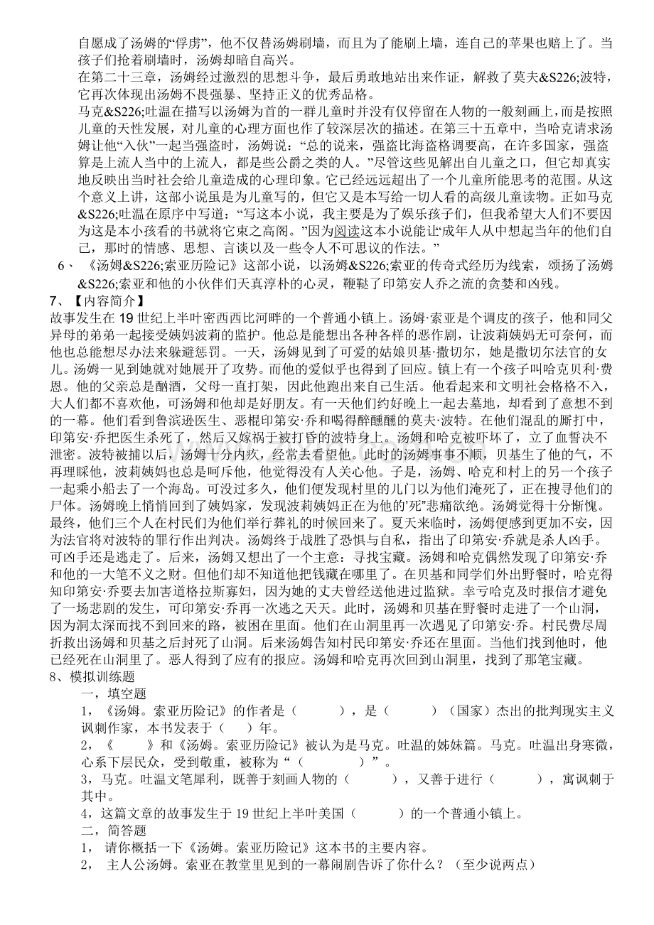 苏教版七年级语文上册第二单元分类复习提纲.doc_第3页