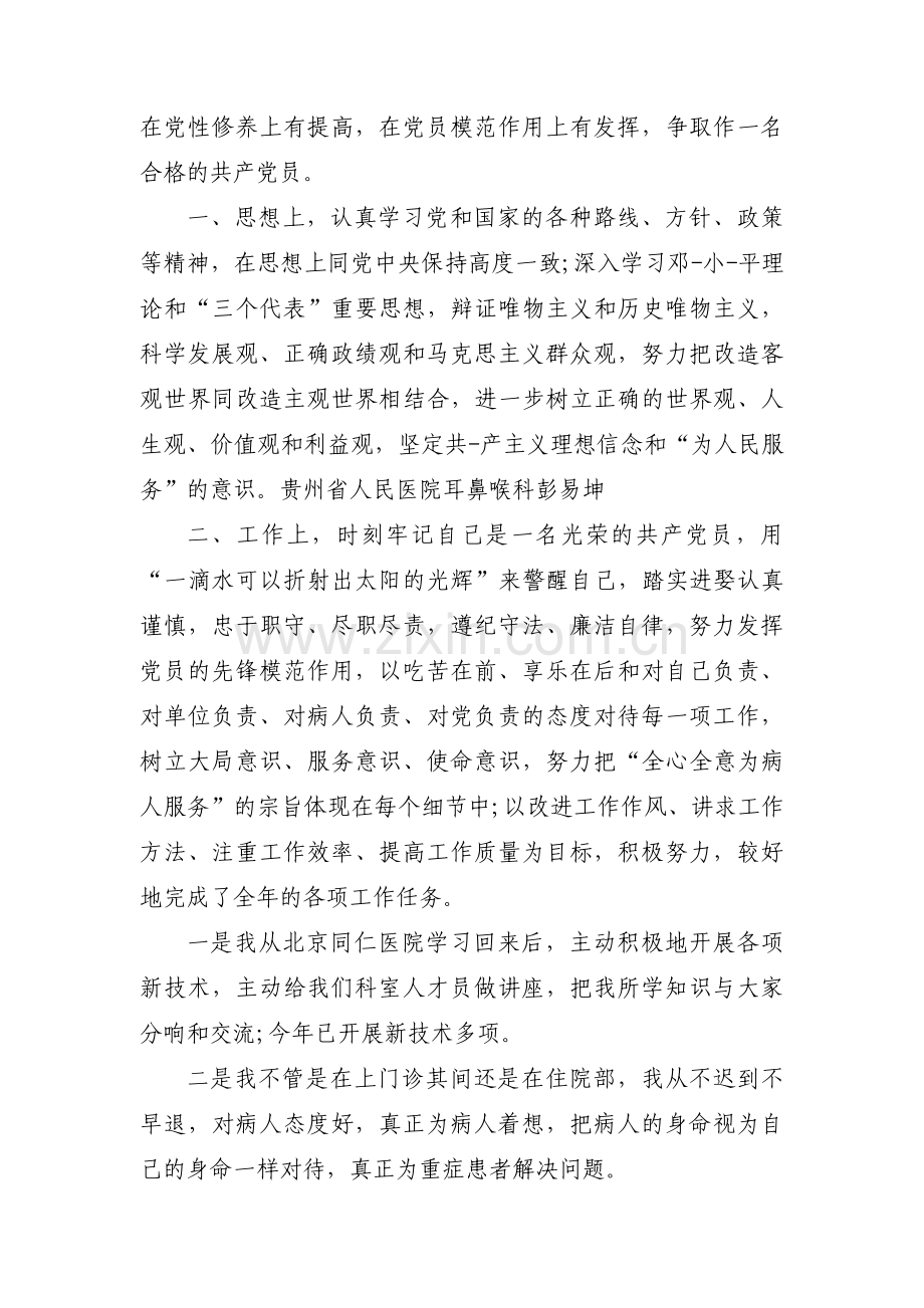 预备党员考察表主要优缺点怎么写【3篇】.pdf_第2页