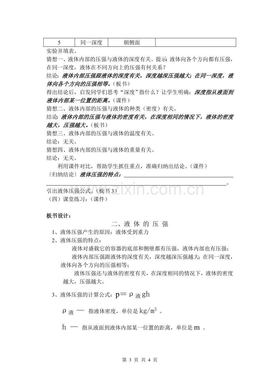 教学设计：液体压强(新课标初中物理教案).doc_第3页