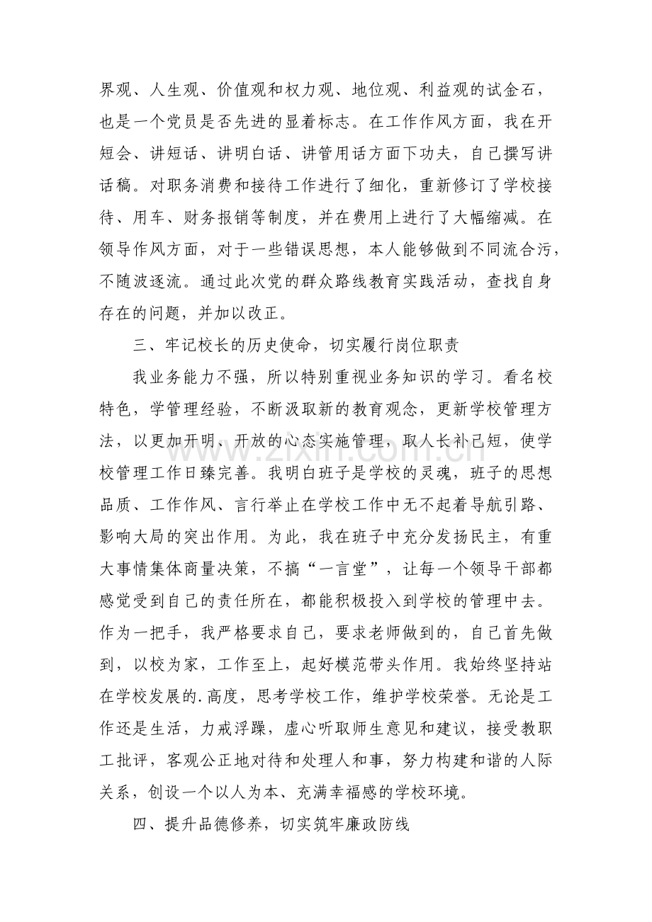 对照树立和践行正确政绩观检视剖析(通用3篇).pdf_第2页