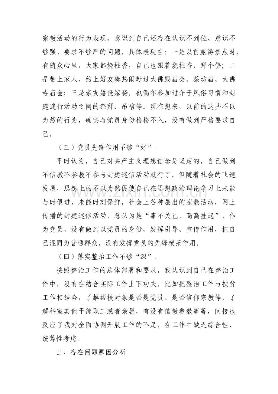 对照党员不准信仰宗教和参加宗教活动方面(通用11篇).pdf_第2页