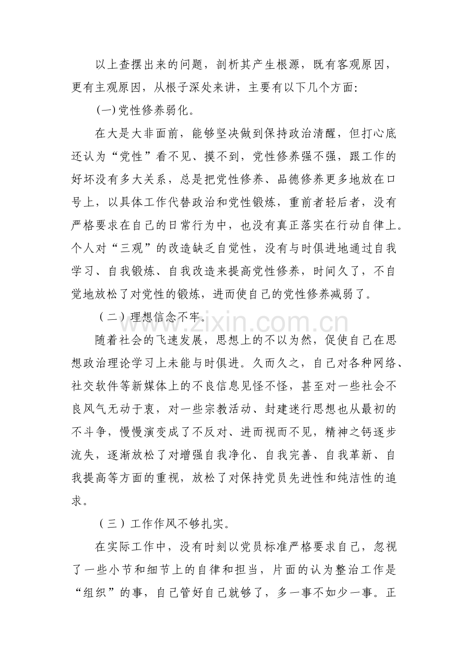 对照党员不准信仰宗教和参加宗教活动方面(通用11篇).pdf_第3页