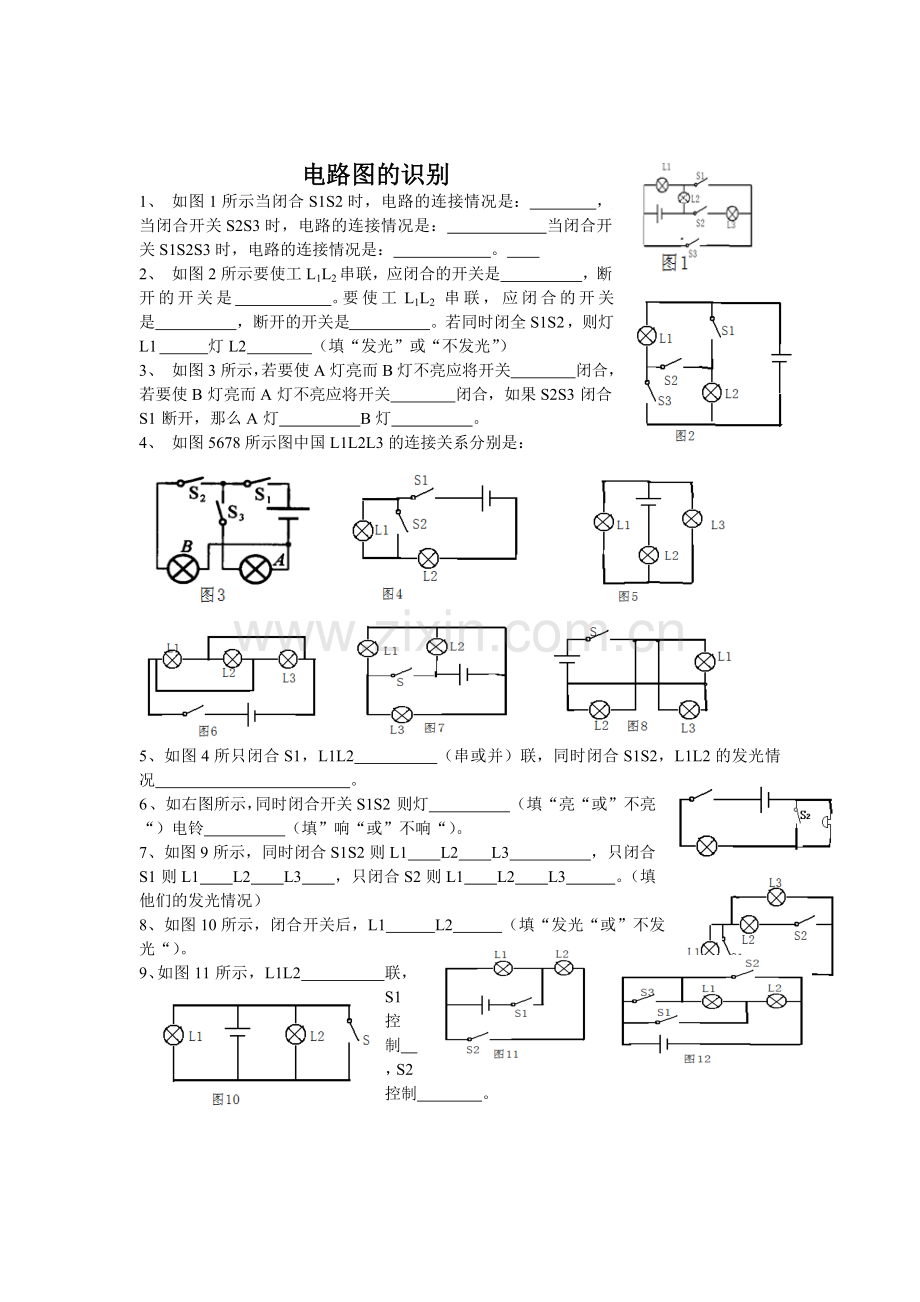 电路图的识别.doc_第1页