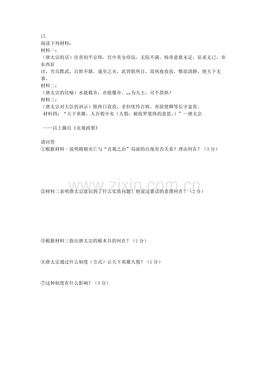 七年级历史下册期末试卷.docx_第3页