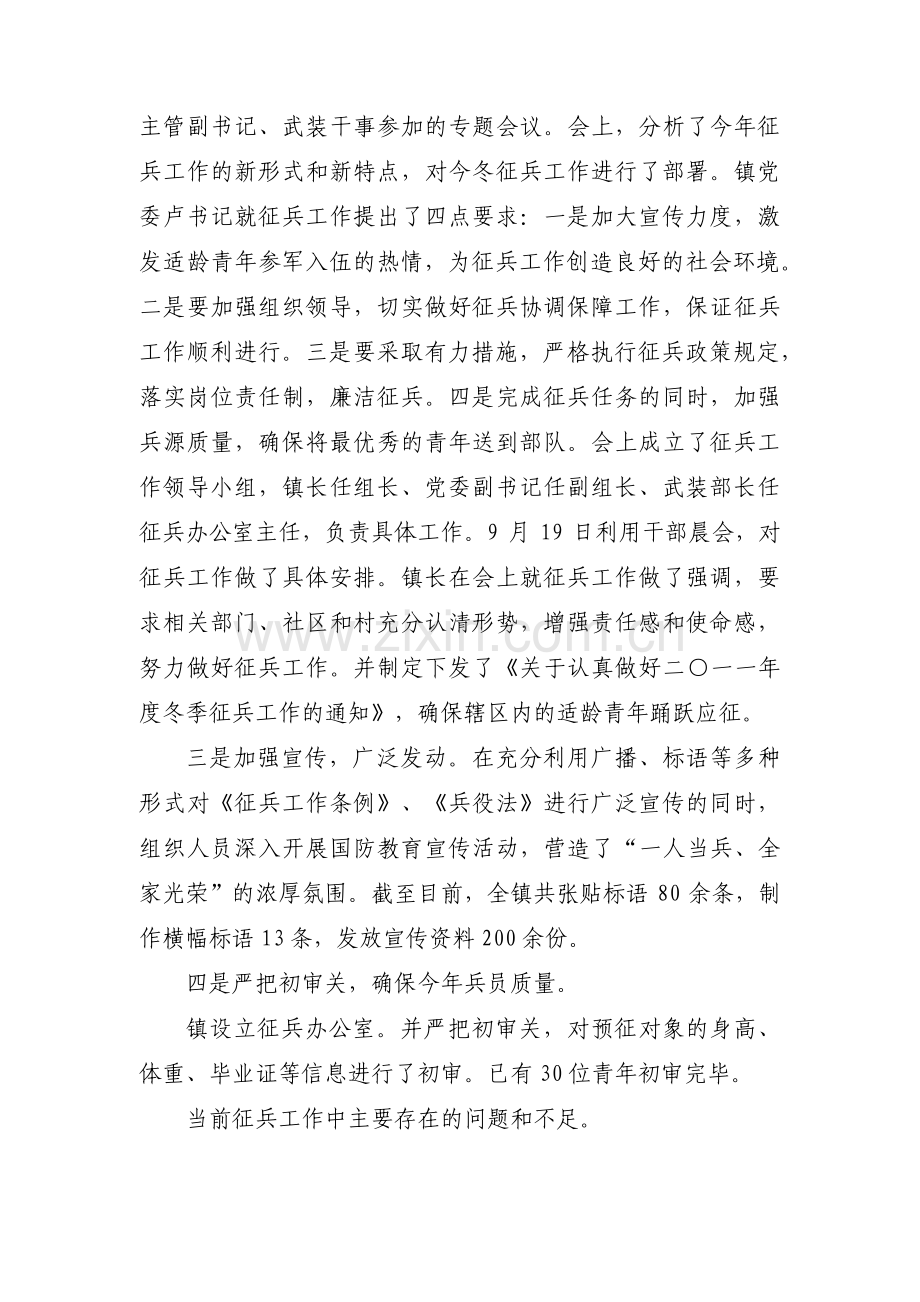 征兵工作情况汇报三篇.pdf_第2页