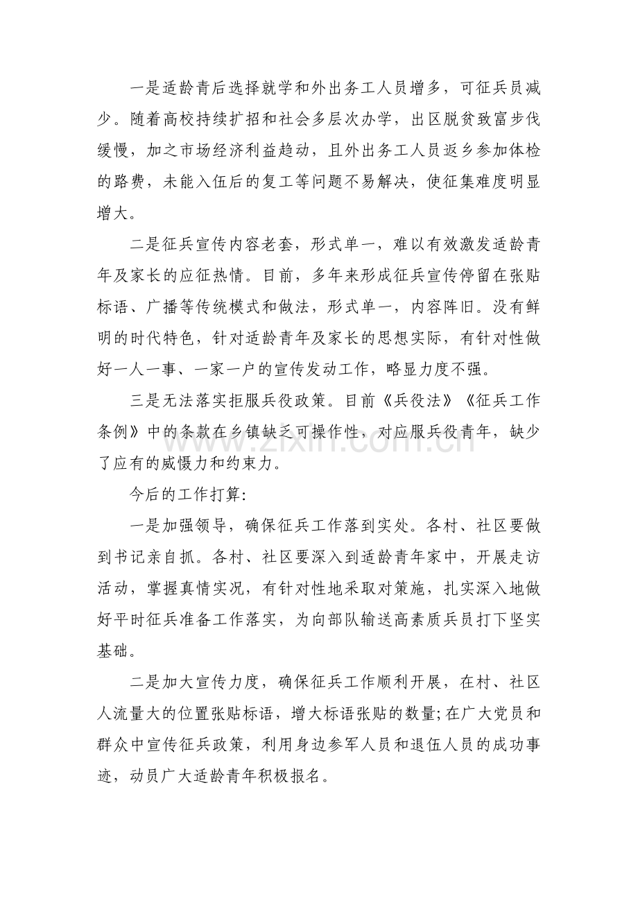 征兵工作情况汇报三篇.pdf_第3页