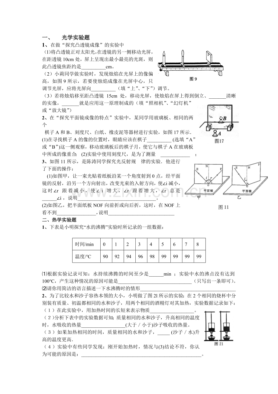 初中物理实验题专练.doc_第1页