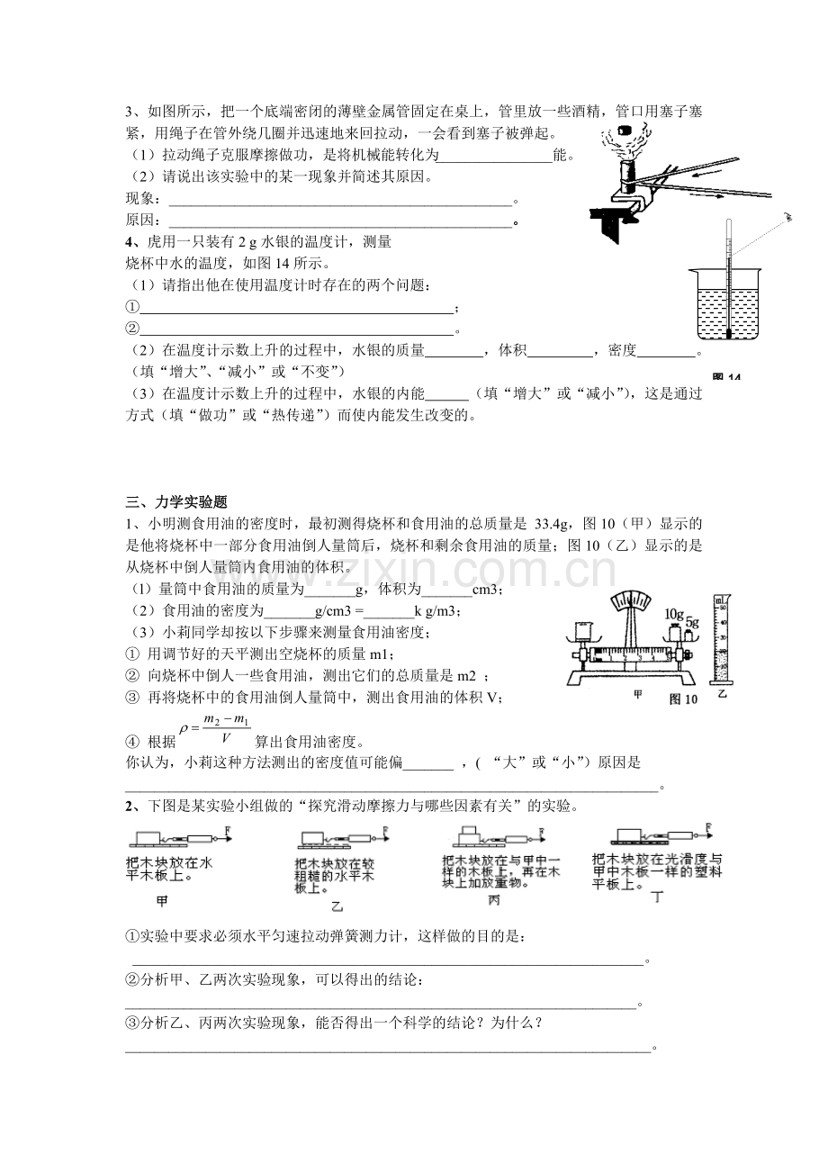 初中物理实验题专练.doc_第2页