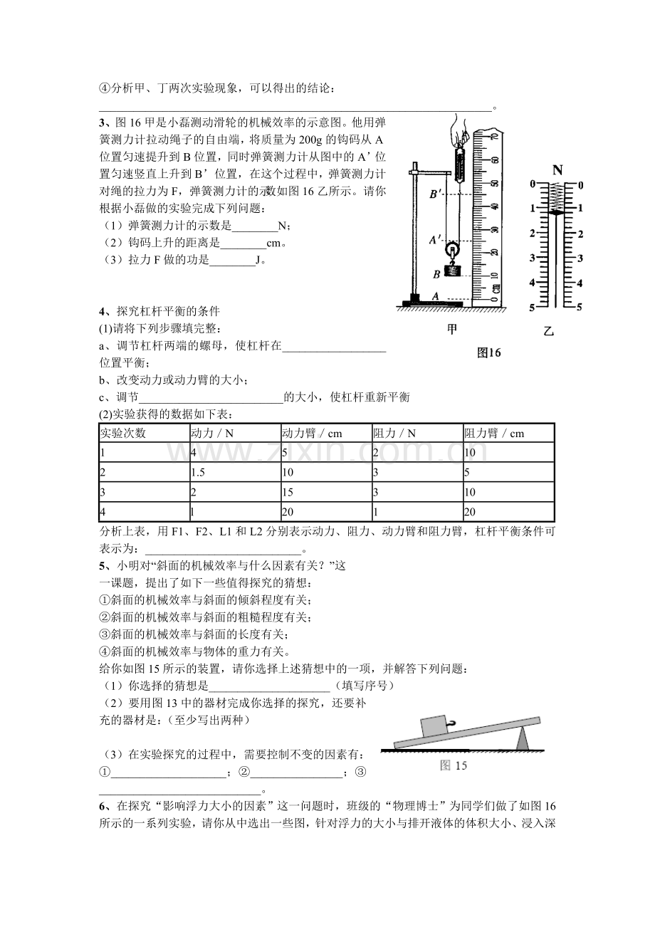 初中物理实验题专练.doc_第3页