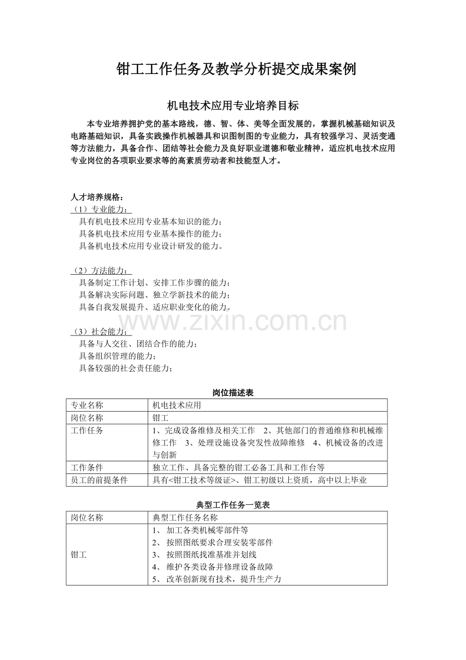 机械制图教学分析.doc_第1页