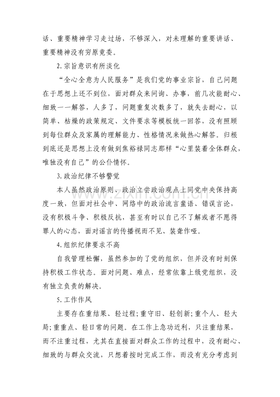 坚定理想信念,四个自信方面存在的问题及整改措施三篇.pdf_第2页