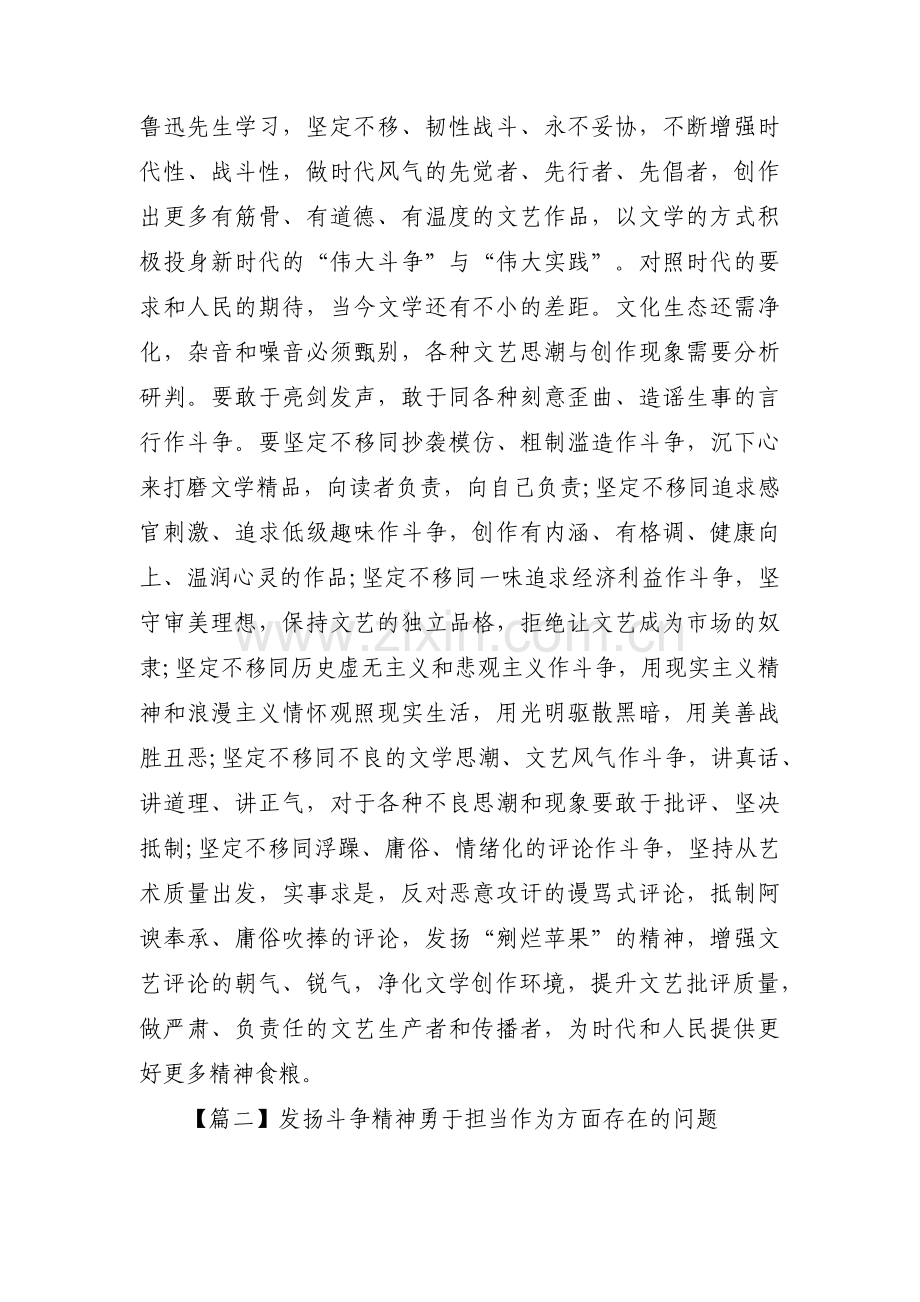 发扬斗争精神勇于担当作为方面存在的问题【3篇】.pdf_第3页