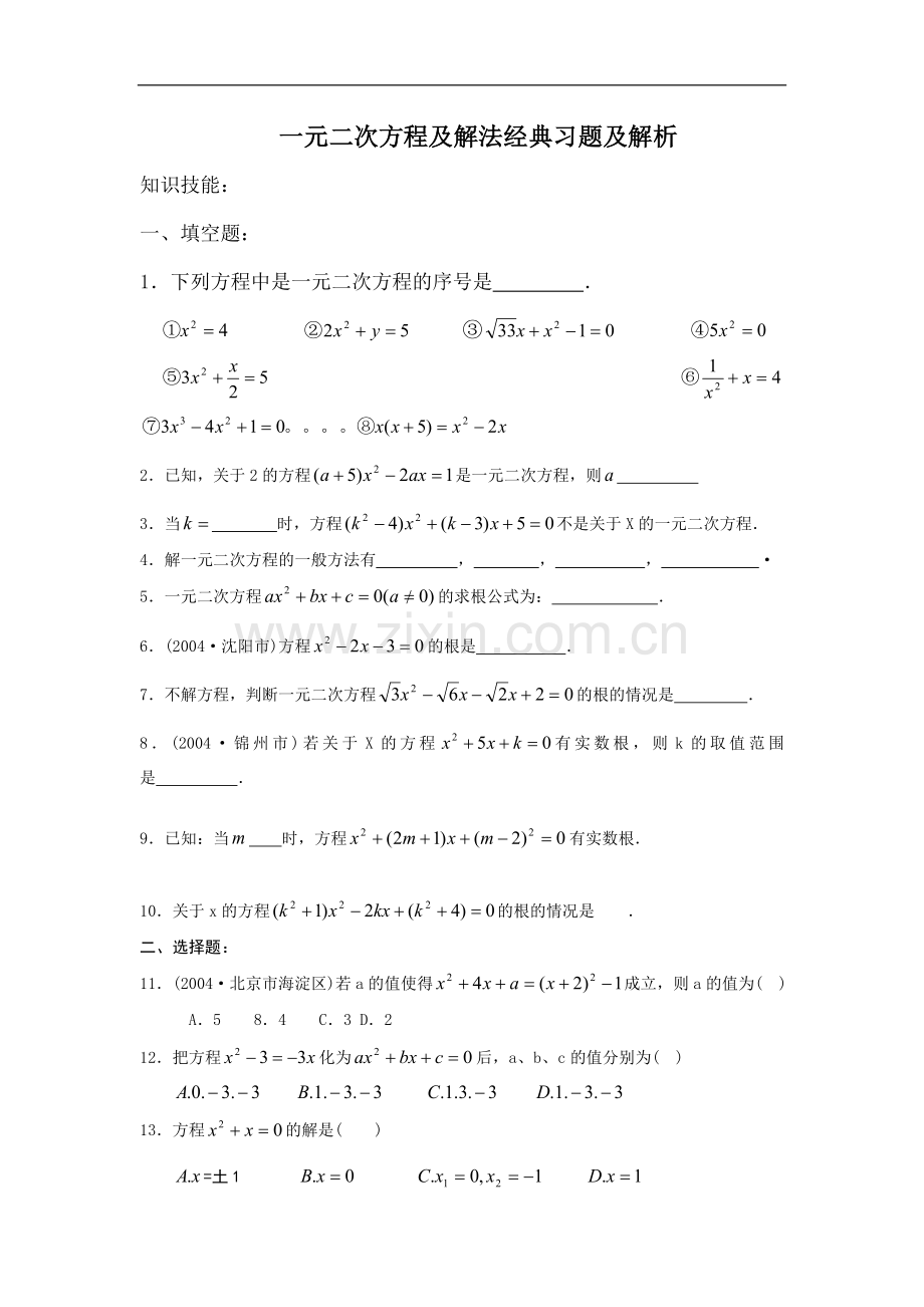 一元二次方程习题.doc_第1页