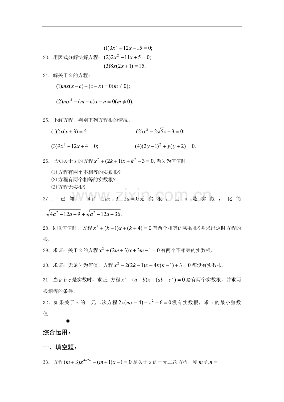 一元二次方程习题.doc_第3页