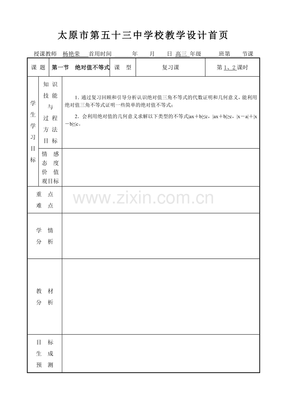 绝对值不等式.doc_第1页