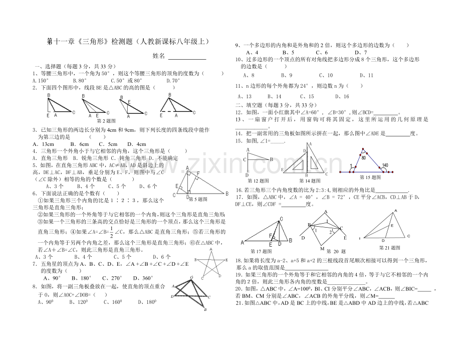 第十一章《三角形》检测题.doc_第1页