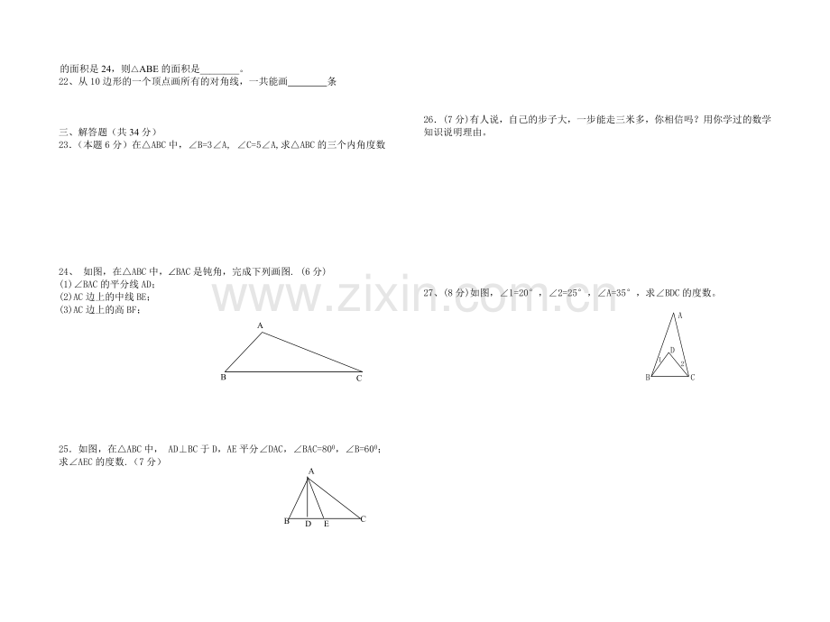 第十一章《三角形》检测题.doc_第2页