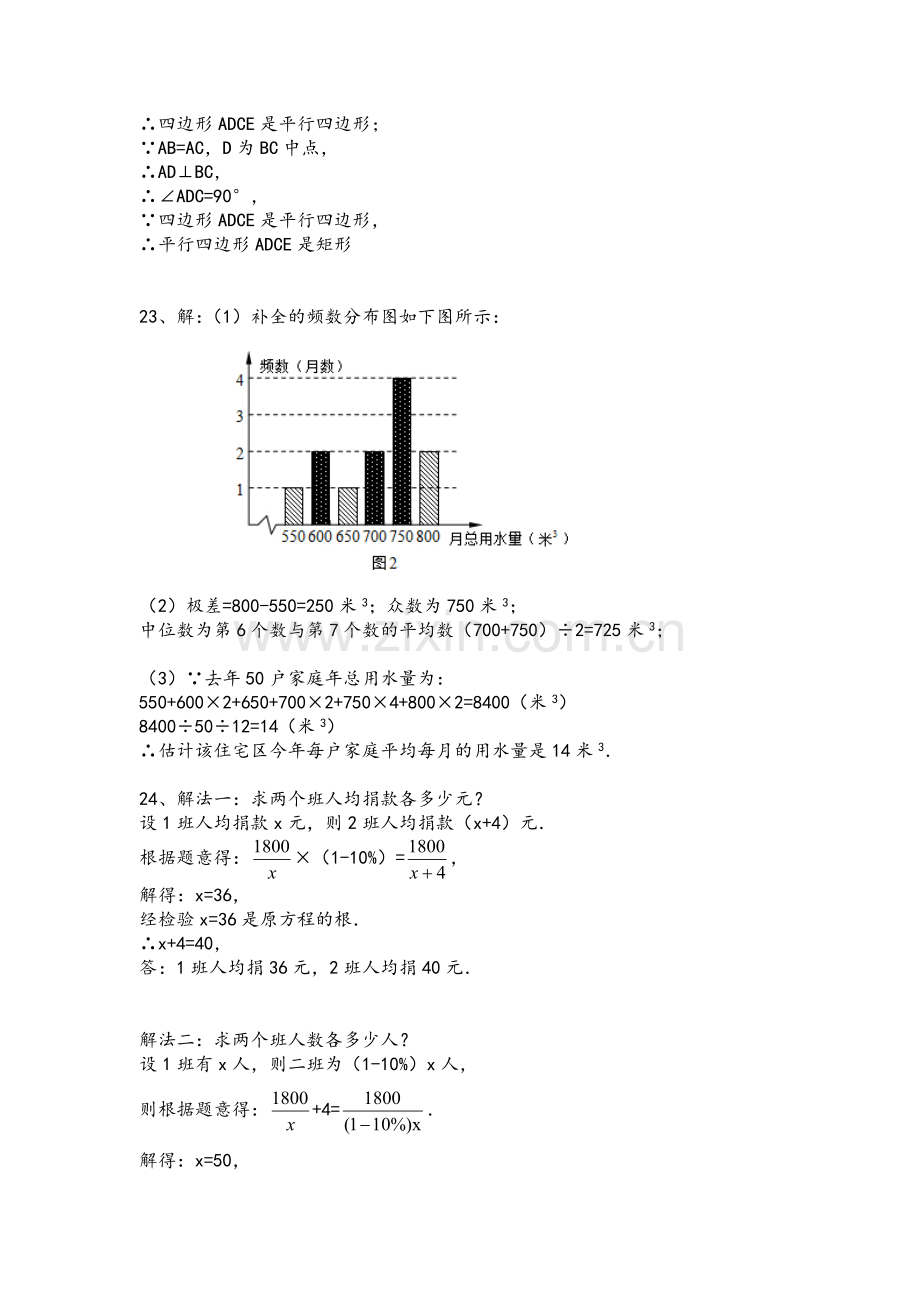 九年级数学暑假作业检测卷答案.doc_第2页