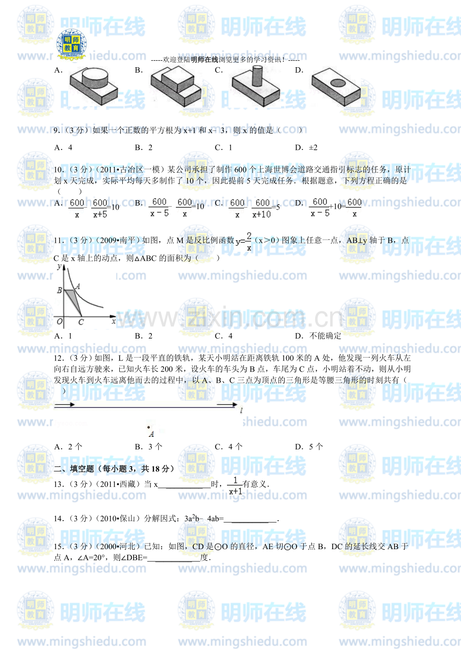 人教版九年级上册数学期末考试试卷及答案.doc_第2页