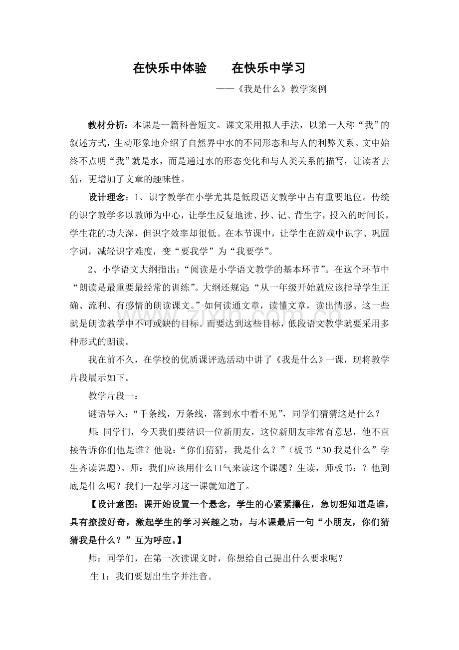 在快乐中体验在快乐中学习.doc_第1页