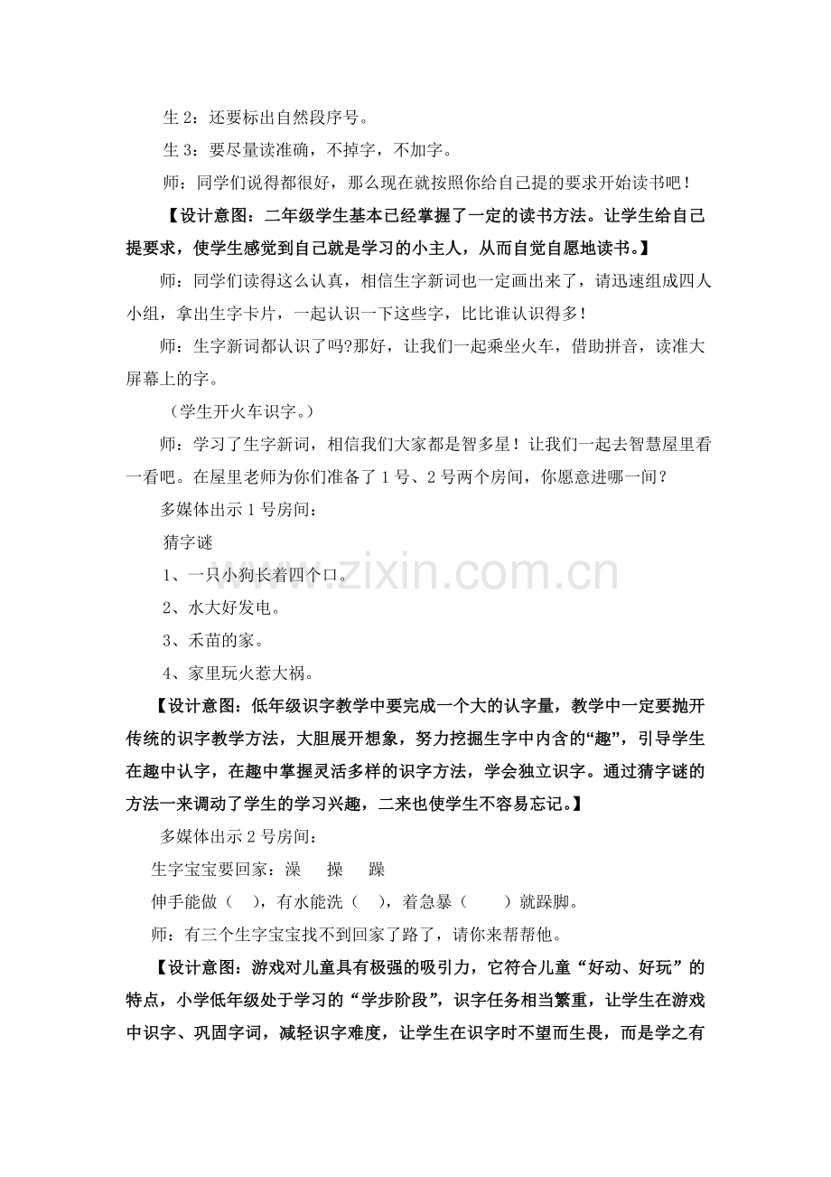 在快乐中体验在快乐中学习.doc_第2页