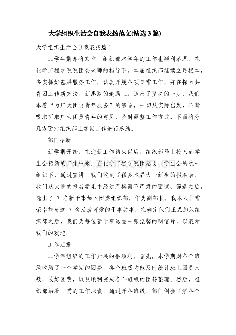 大学组织生活会自我表扬范文(3篇).pdf_第1页