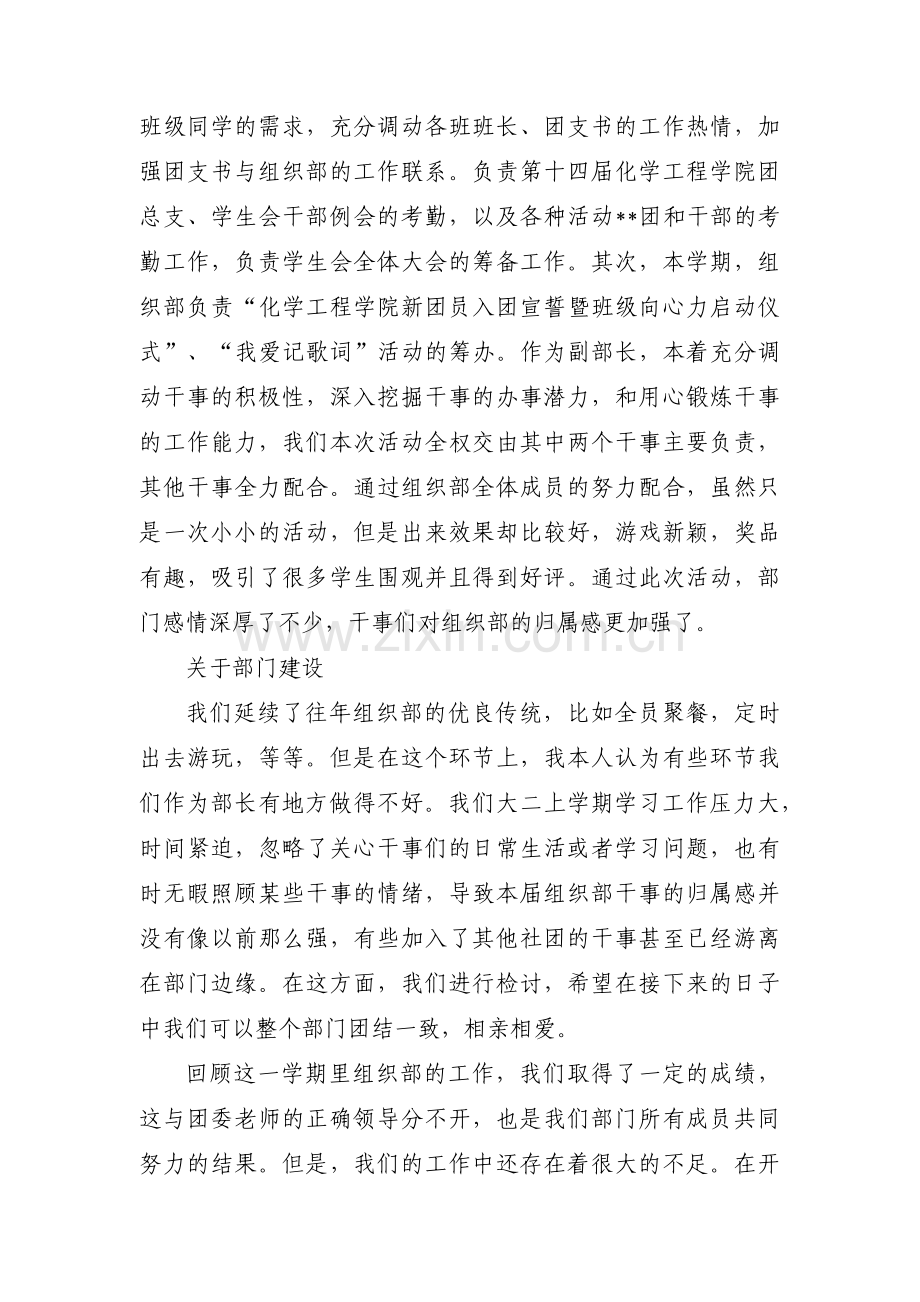 大学组织生活会自我表扬范文(3篇).pdf_第2页