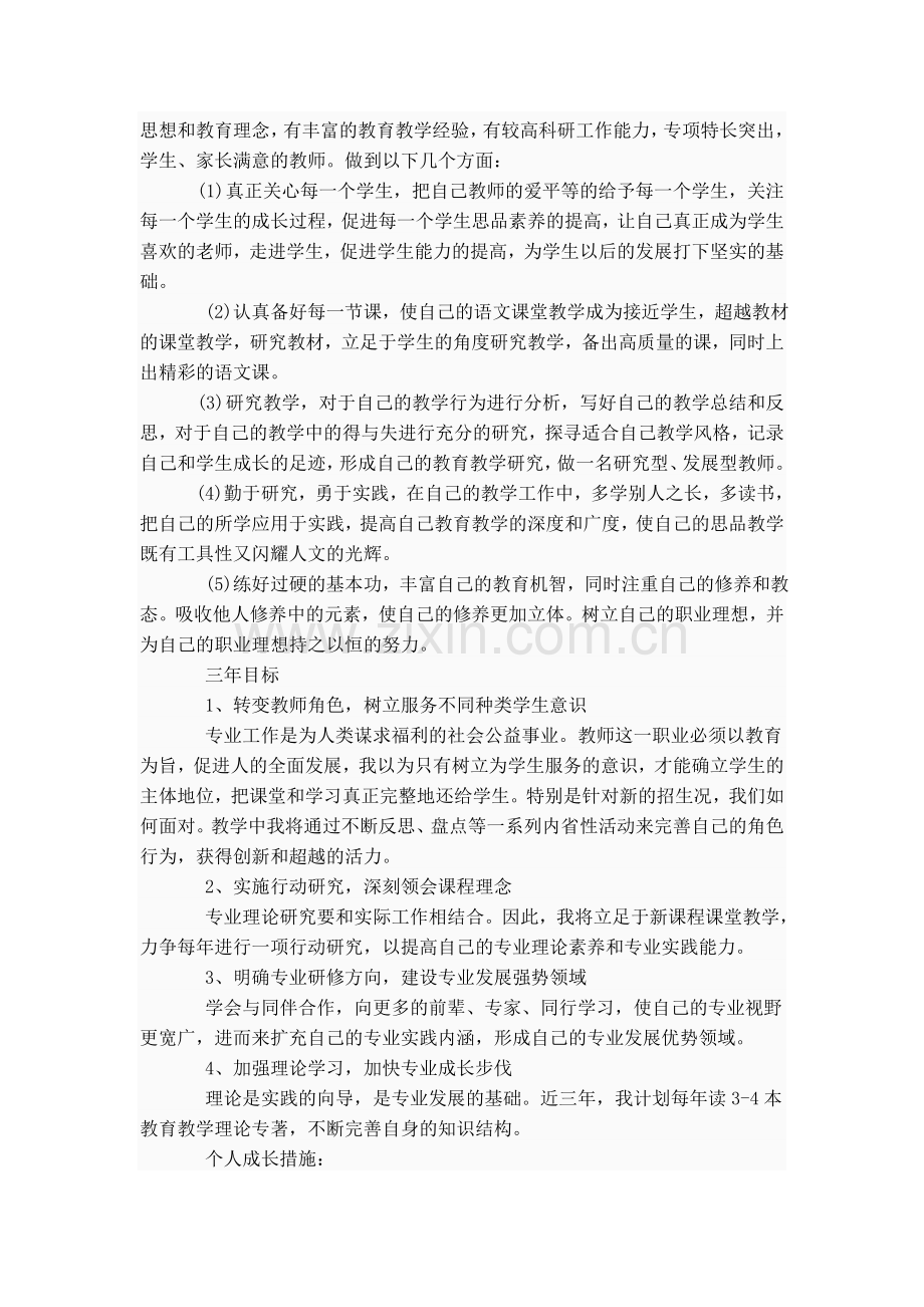 专业成长计划.doc_第2页