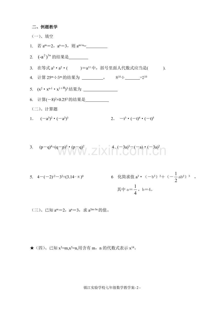 第八章幂的运算复习.doc_第2页