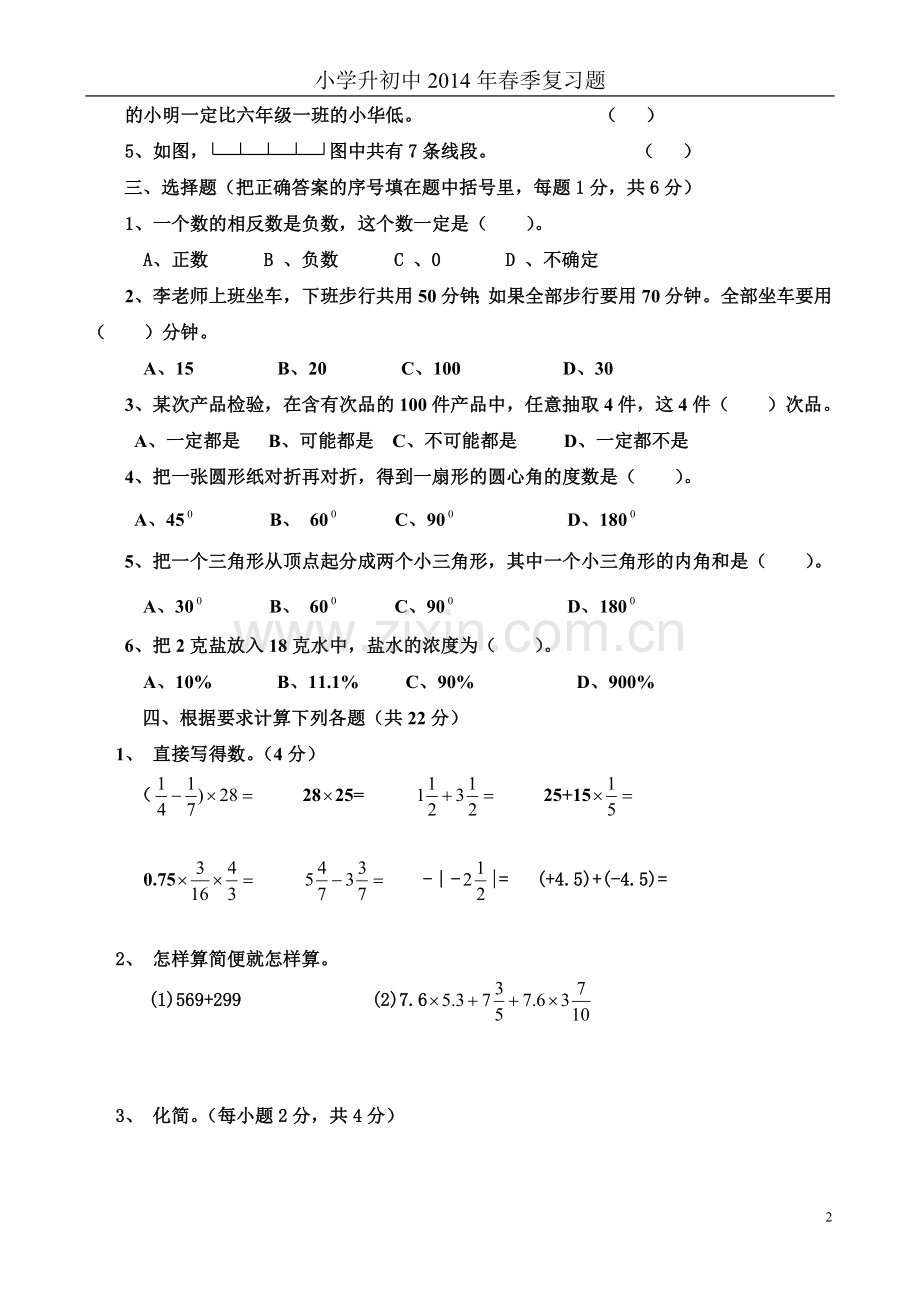 六年级毕业升初中数学考试题.doc_第2页