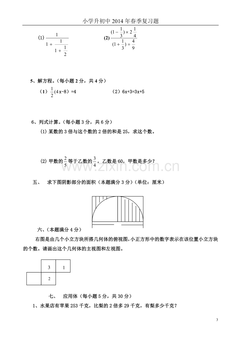 六年级毕业升初中数学考试题.doc_第3页