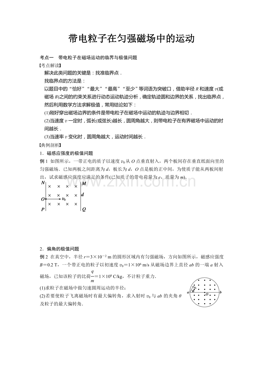 带电粒子在匀强磁场中的运动.doc_第1页