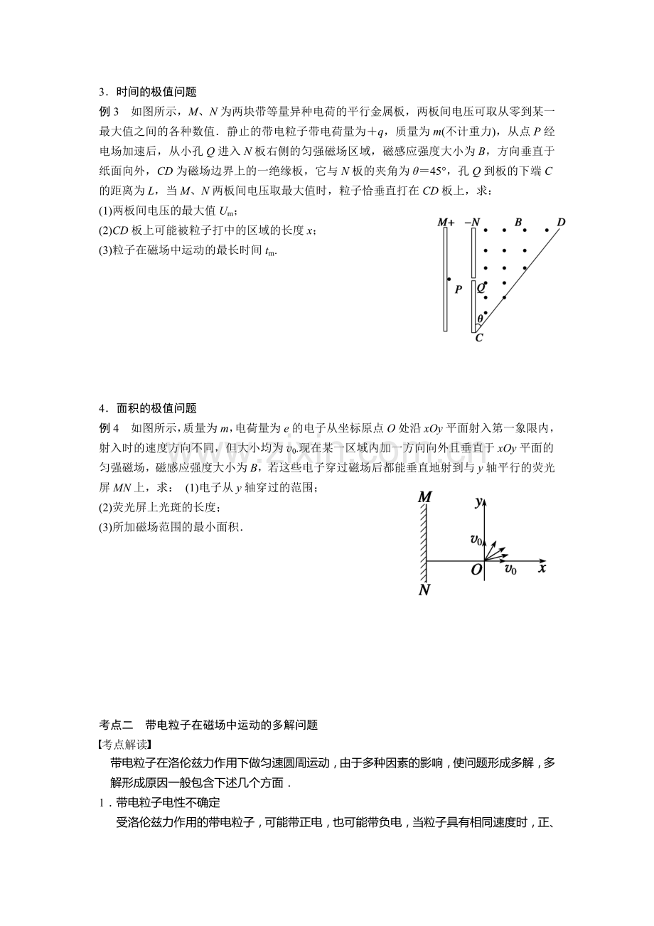 带电粒子在匀强磁场中的运动.doc_第2页