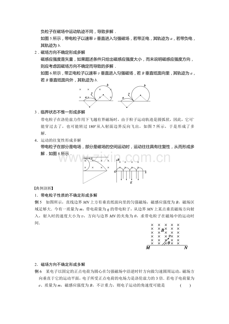 带电粒子在匀强磁场中的运动.doc_第3页