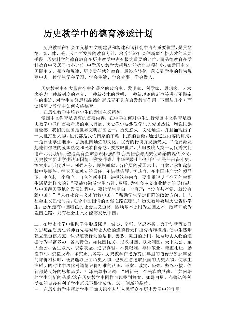 历史教学中的德育渗透.doc_第1页