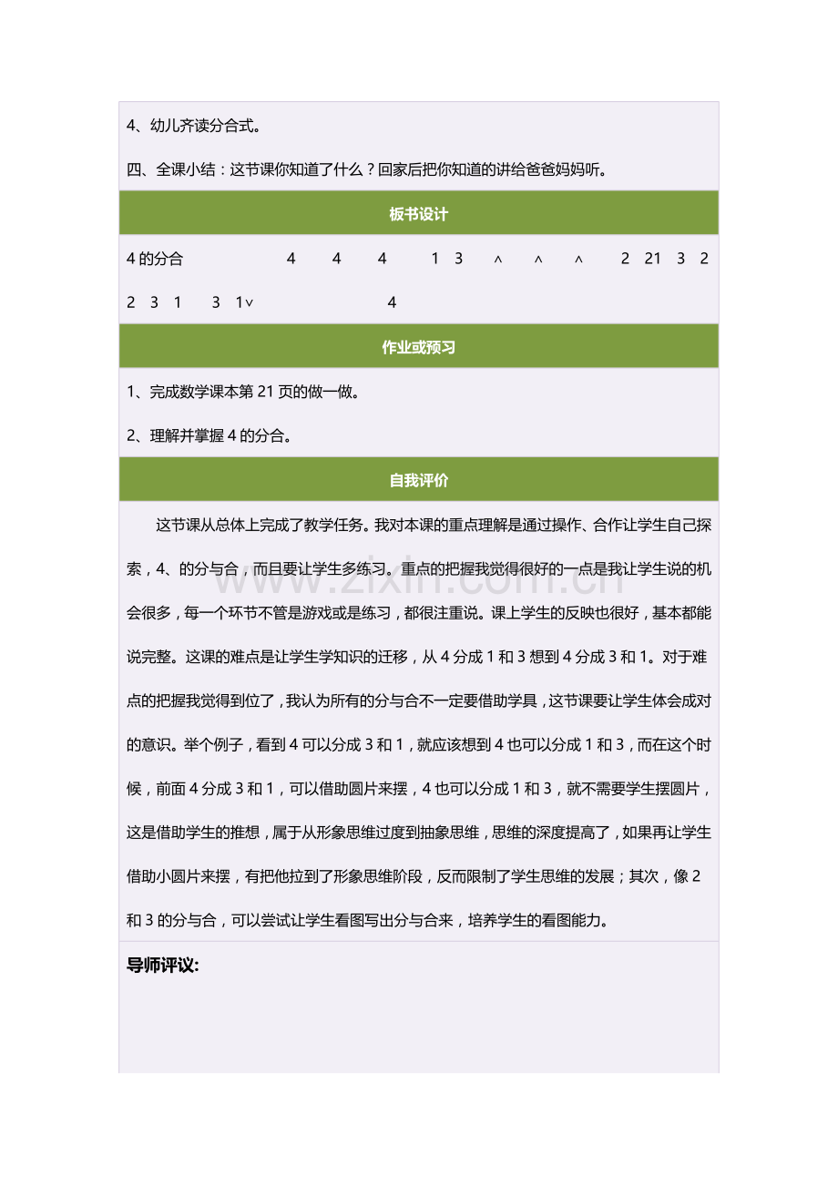 一年级数学上册第五单元：分类第一课时教案.doc_第3页