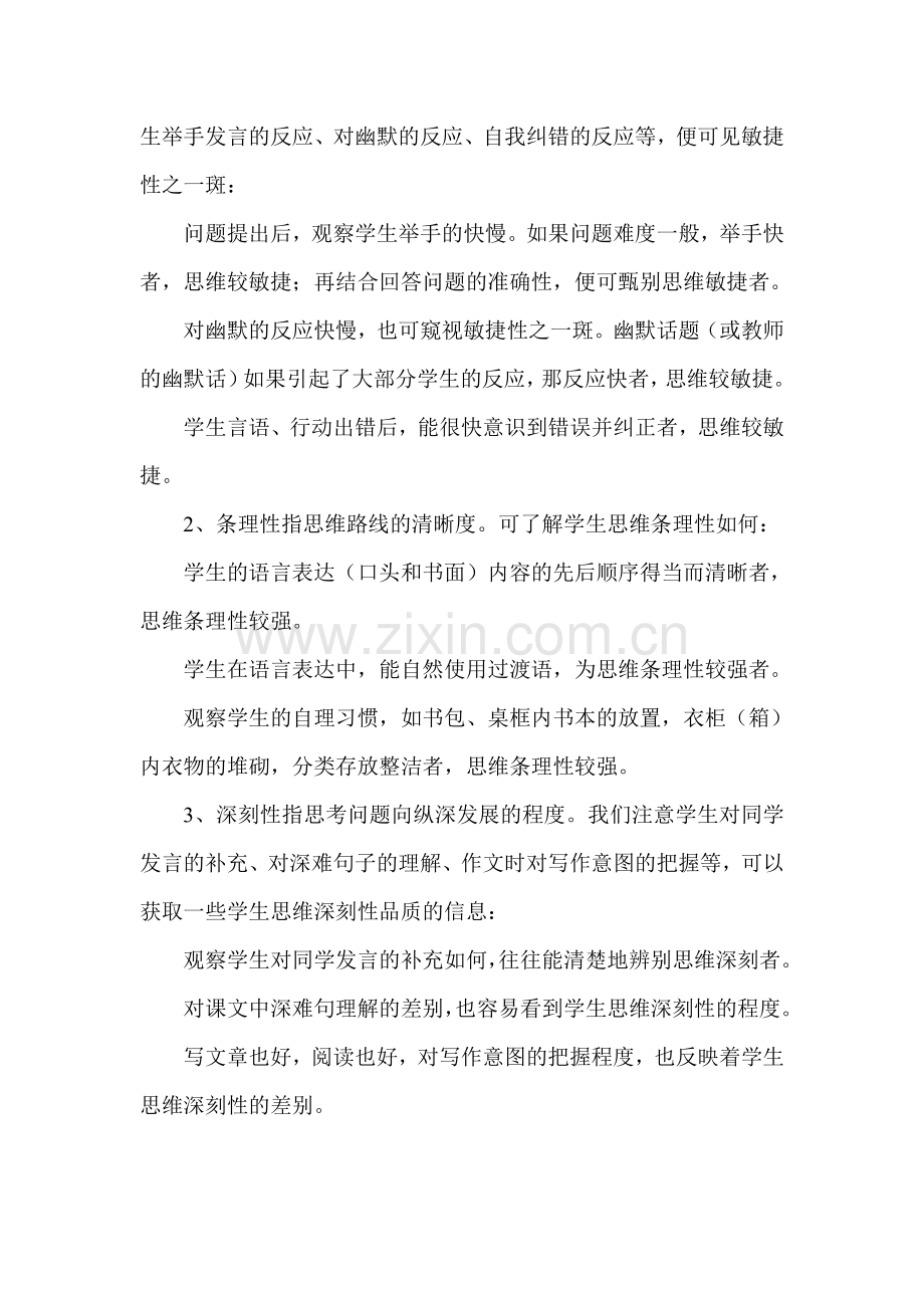 运用教学评价引导学生有效学习.doc_第2页