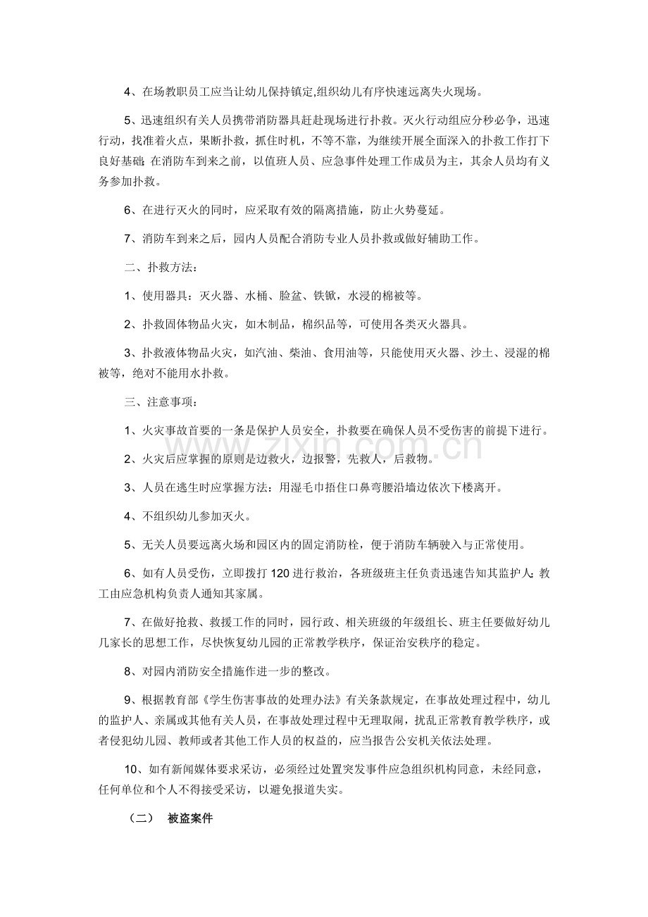 资源-幼儿园突发事件应急预案.docx_第2页