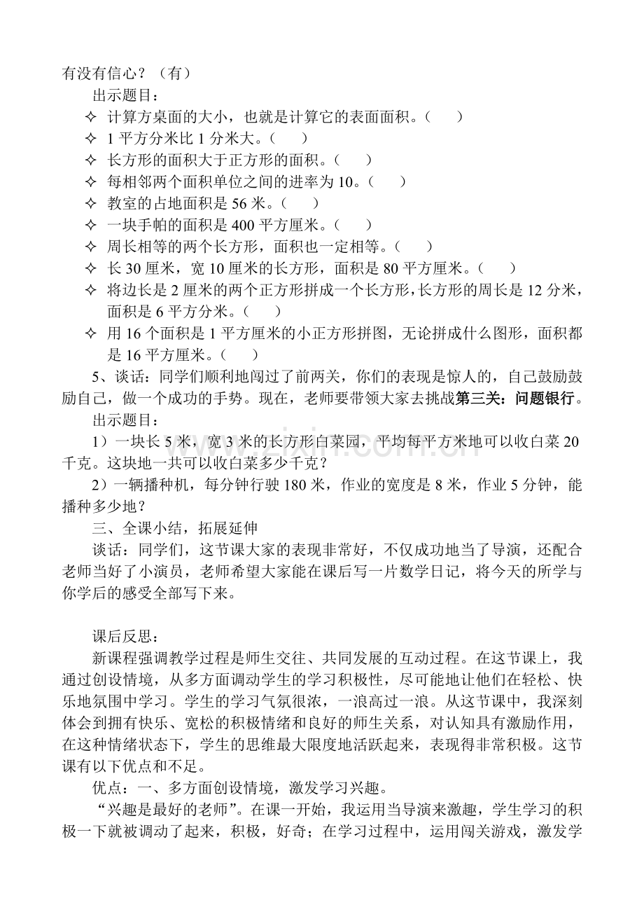 《长方形和正方形的面积》复习课教学设计.doc_第2页