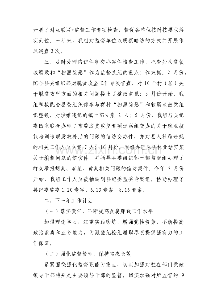 关于派驻纪检组执纪审查安全工作自查报告【三篇】.pdf_第2页