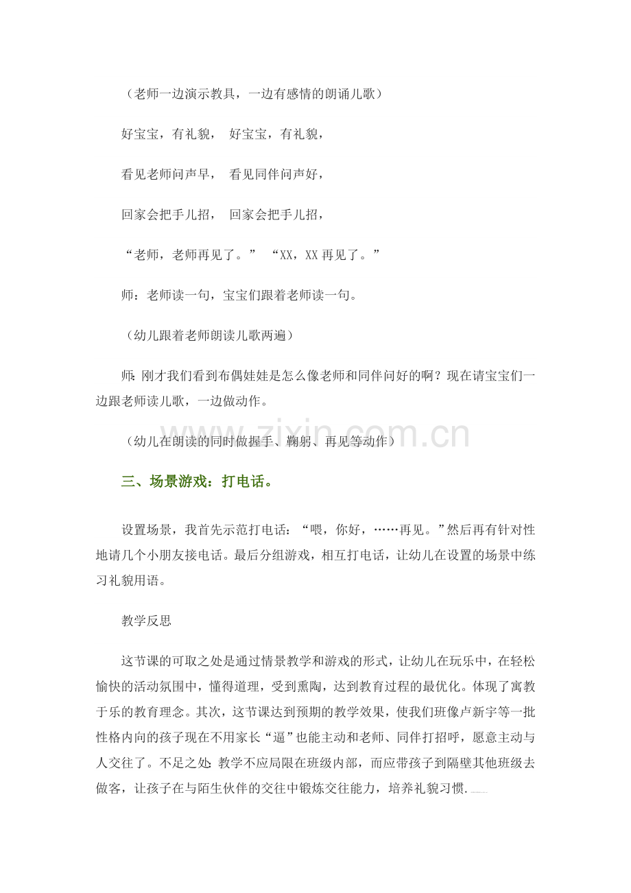 小班语言《好宝宝有礼貌》案例与反思.doc_第3页