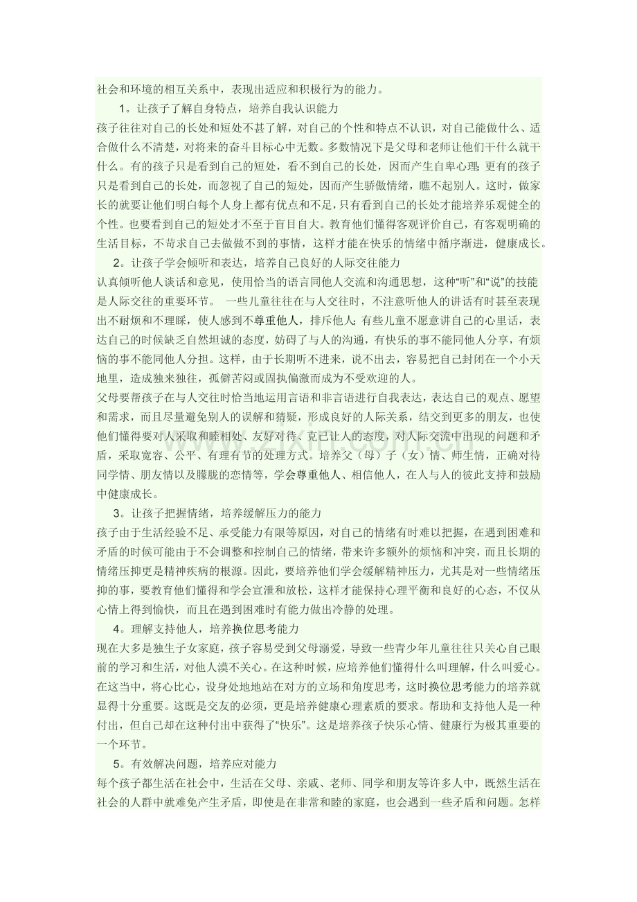 家庭对幼儿教育对象-----幼儿的影响.docx_第2页