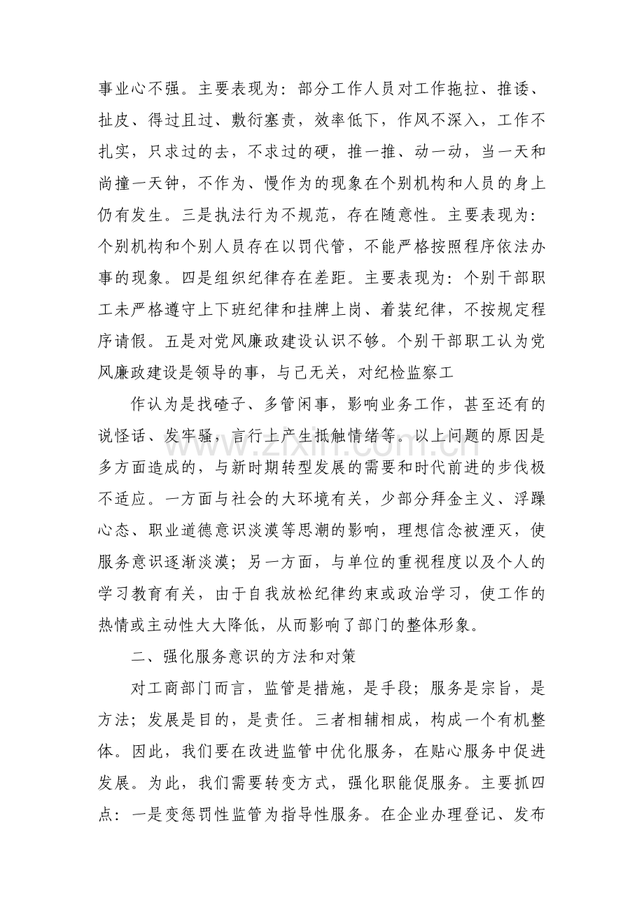 为民服务不到位整改措施集合8篇.pdf_第2页