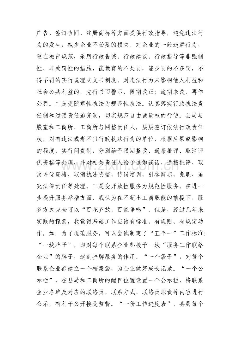 为民服务不到位整改措施集合8篇.pdf_第3页