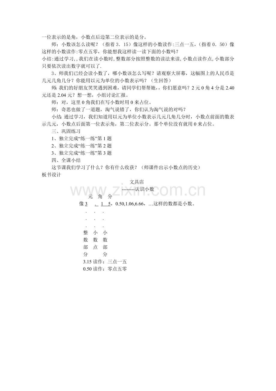 《文具店》教学设计.doc_第2页